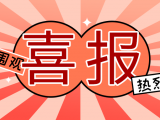 北京久好電子榮膺芯感智“A級供應(yīng)商”